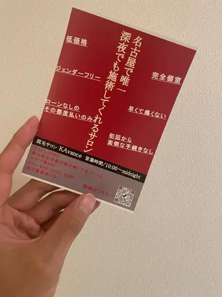 ショート カラー パーマ ヘアアレンジ メンズ キッズ ネイル マツエク・マツパ 脱毛サロン KAvanceのエステ・リラクイメージ