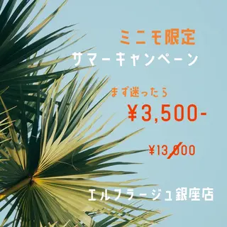 エルフラージュ 銀座店のエステ・リラクイメージ