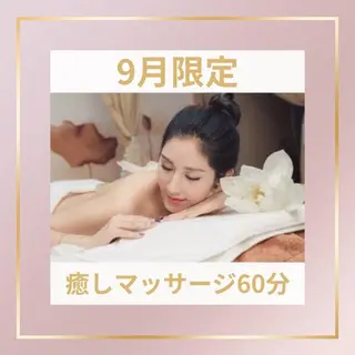 嵐 まひろのエステ・リラクイメージ