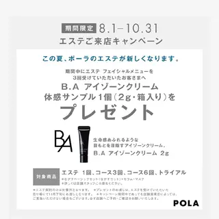 POLAエステイン泉所属・POLAエステイン泉 　　　　　渡辺ゆりかのエステ・リラクイメージ