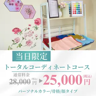 パーソナルカラー サロン風鈴のその他イメージ