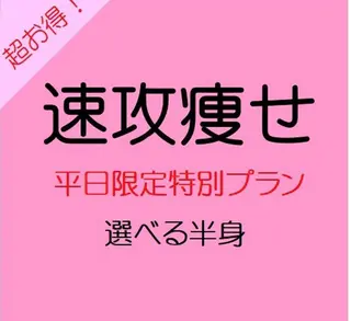 小尻・太もも痩せる エステルナボーテのエステ・リラクイメージ