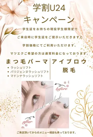 マツエク・マツパ アイブロウ ⁺˚･༓☾アルーシェ みゆり☽༓･˚⁺のマツエク・マツパデザイン