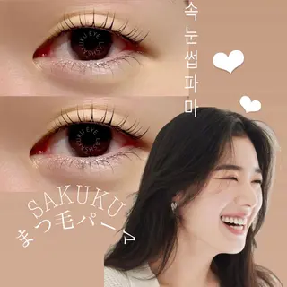 マツエク・マツパ SAKUKU韓国式 まつ毛パーマ専門店のマツエク・マツパデザイン