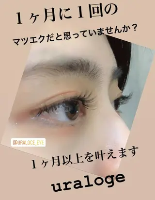 マツエク・マツパ 眉毛まつ毛専門店 uralogeのマツエク・マツパデザイン
