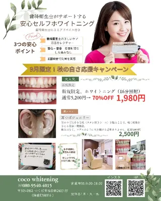 coco whitening所属・阿部 香織のエステ・リラクイメージ