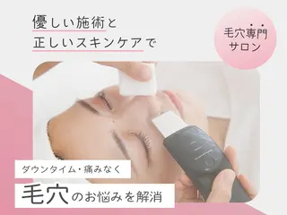 毛穴ケア専門サロン miliのエステ・リラクイメージ