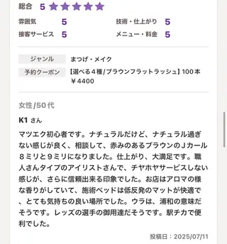 古橋 綾華のマツエク・マツパデザイン