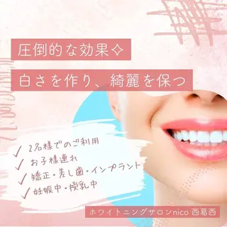 ロング メンズ ホワイトニングサロン nico西葛西店のその他イメージ