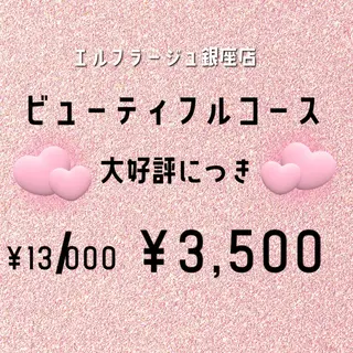 エルフラージュ 銀座店のエステ・リラクイメージ