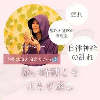 よもぎ蒸しエステサロン★yun所属・よもぎ蒸しサロン ゆんのエステ・リラクイメージ