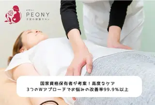 子宮の調整サロンPEONY所属・子宮の調整サロン PEONYのエステ・リラクイメージ