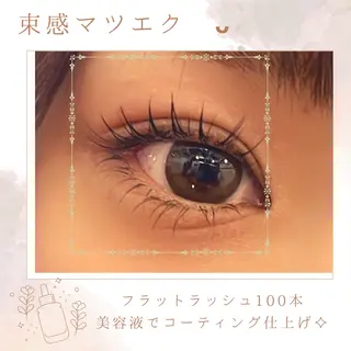 マツエク・マツパ まつげラボ -Little mee-所属・まつげラボリトルミイ 丸山夏希のマツエク・マツパデザイン