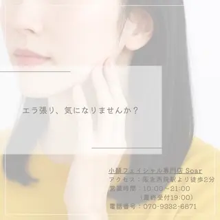 メンズ 小顔フェイシャル 専門店Soarのエステ・リラクイメージ