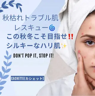 サロンカシェット所属・Cachette カシェットのエステ・リラクイメージ