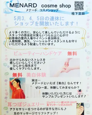 メナードフェイシャルサロン桂下豆田店所属・岸上 よしみのエステ・リラクイメージ