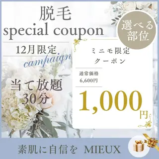 脱毛サロン ミュー松山本店のエステ・リラクイメージ