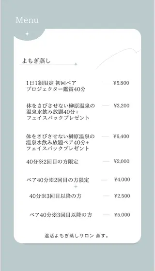 温活よもぎ蒸しサロン 蒸す。のエステ・リラクイメージ