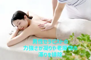 肩こり・腰痛改善専門 1万人以上施術の碧人のエステ・リラクイメージ