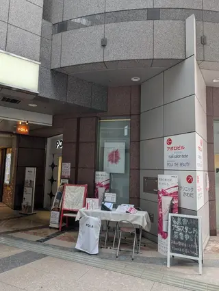 ポ―ラあべのルシアス 石川育代のその他イメージ