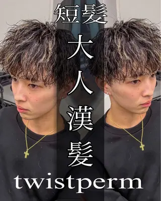 ショート パーマ メンズ メンズ\ツイスパ 龍雅💈のヘアスタイル