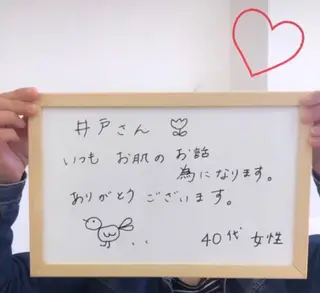 メナードフェイシャルサロン恵那所属・井戸 美奈子のエステ・リラクイメージ