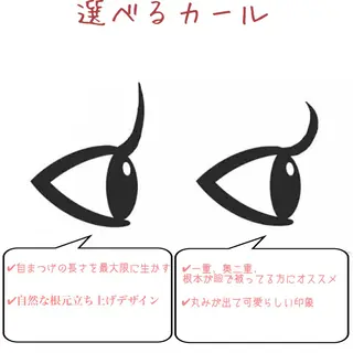 マツエク・マツパ 古橋 綾華のマツエク・マツパデザイン