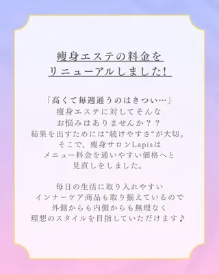 大阪/痩身 〖Lapis〗秋山のエステ・リラクイメージ