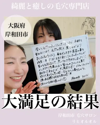 毛穴汚れ改善専門店/ 岸和田/リヒオルオルのエステ・リラクイメージ