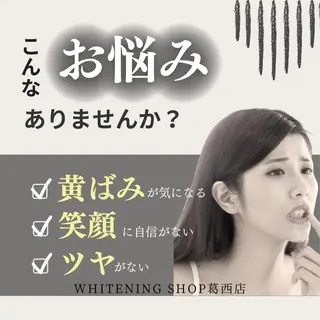 メンズ ホワイトニング ショップ葛西店のその他イメージ