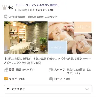 【安心ハンドテク】 メナード富田丘のエステ・リラクイメージ