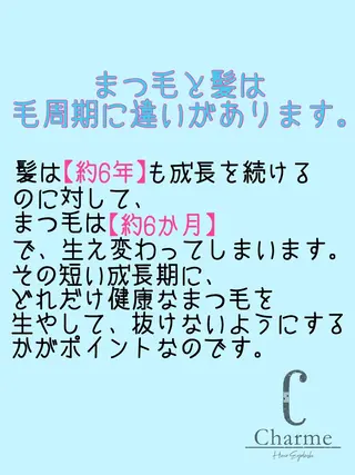 マツエク・マツパ 完全個室‼︎Charme(シャルム)美容室併設eyelashサロン所属・【Charme 】 シャルムのマツエク・マツパデザイン