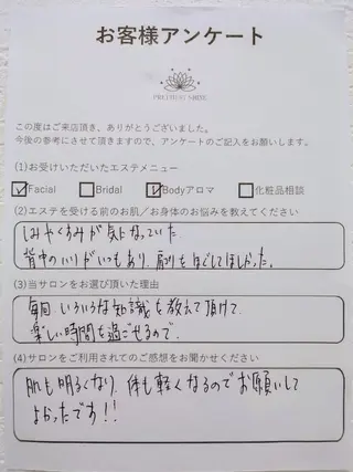 PRETTIEST SHINE所属・山田 浩子のエステ・リラクイメージ