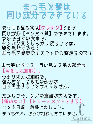 マツエク・マツパ 完全個室‼︎Charme(シャルム)美容室併設eyelashサロン所属・【Charme 】 シャルムのマツエク・マツパデザイン