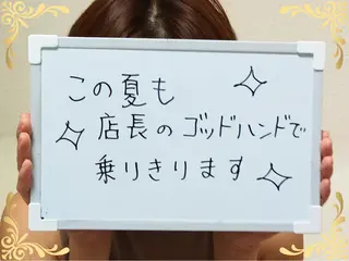 大平 政美のエステ・リラクイメージ