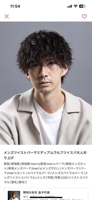 パーマ 板倉 高史郎のヘアスタイル