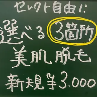 美肌脱毛&光ﾌｪｲ ｼｬﾙ🌸CLEVYのエステ・リラクイメージ