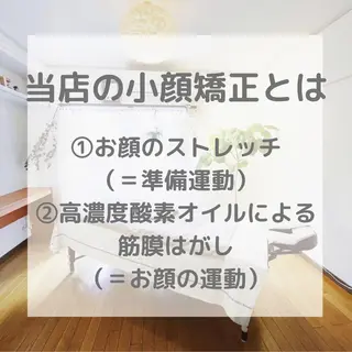 小顔＆ドライヘッド MioTojimaのエステ・リラクイメージ