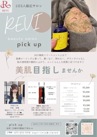 今村 未萌のエステ・リラクイメージ
