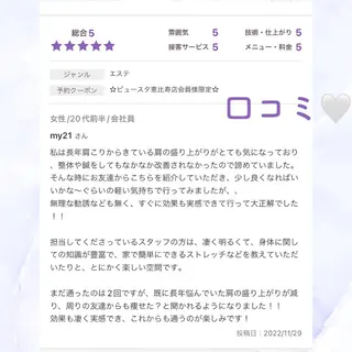 🎀葛野 日向子🎀のエステ・リラクイメージ