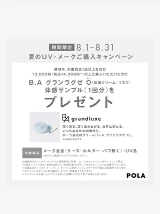 POLAエステイン泉所属・POLAエステイン泉 　　　　　渡辺ゆりかのエステ・リラクイメージ