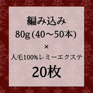 ロング シールエクステ 編み込み YURIEのヘアスタイル