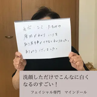 小顔エステサロン マインドール所属・泉大津エステ毛穴   シミ専門サロンのエステ・リラクイメージ