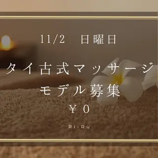 Ri-Ru トータルサロンのエステ・リラクイメージ