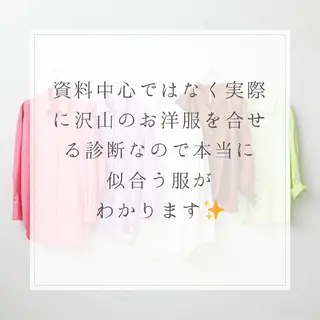 パーソナルカラー・骨格/顔診断【eternity】所属・【トータル美容】 Eternityのその他イメージ