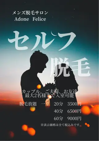 フェリーチェ所属・メンズ脱毛Adone Felice心斎橋店のエステ・リラクイメージ
