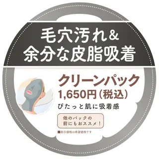 愛知/毛穴吸引/ デコルテケア/あみのエステ・リラクイメージ