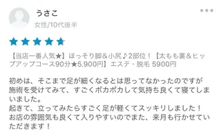 小尻・太もも痩せる エステルナボーテのエステ・リラクイメージ
