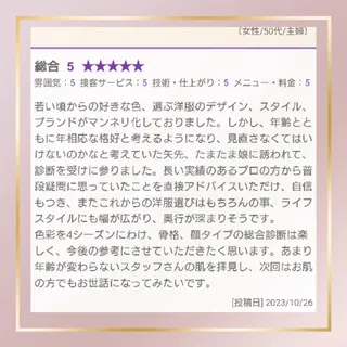 パーソナルカラー・骨格/顔診断【eternity】所属・【トータル美容】 Eternityのその他イメージ