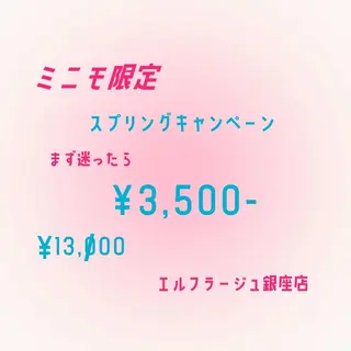 エルフラージュ 銀座店のエステ・リラクイメージ